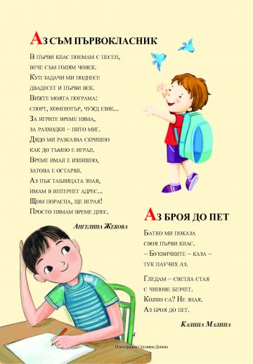 Празник на буквите. Моята първа читанка