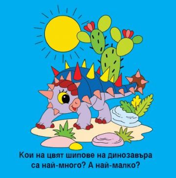 Книжка-хармоника: Динозаври