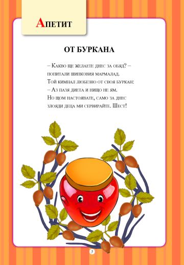 Празник на буквите. Забавна читанка - Разказчета и стихотворения за всяка буква от азбуката