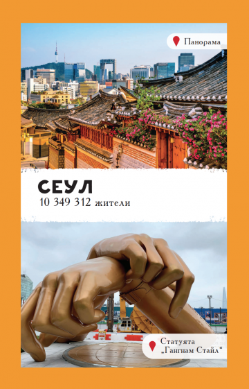 Уча столиците на света