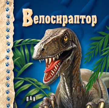 Светът на динозаврите. Кутия с 6 картонени книжки