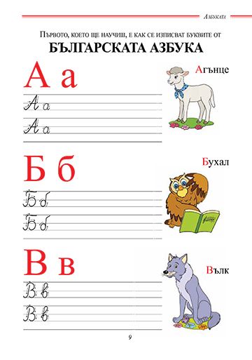 Книга за първокласника