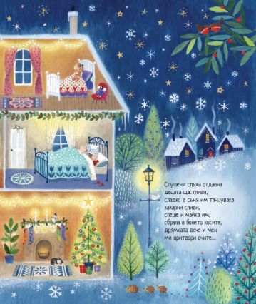 Нощта преди Коледа