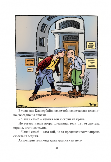 Антон и Точица. Хвърчащата класна стая. Двойната Лотхен. (с меки корици)