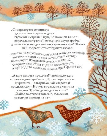 Приказка след приказка Приказка след приказка