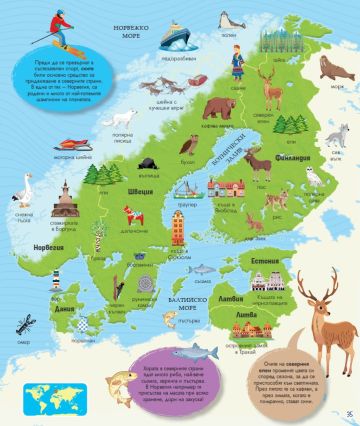 Моят първи илюстрован атлас на света