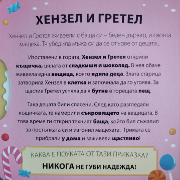 ВЪЛШЕБНИ ВЪРТЕЛЕЖКИ: Снежанка, Котаракът в чизми и други приказки