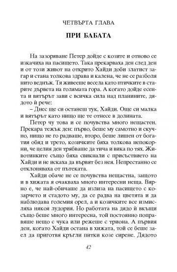 Хайди. Хайди и Клара