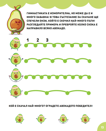 АВОКАДО И ПРИЯТЕЛИ: Учи и играй с KAWAII