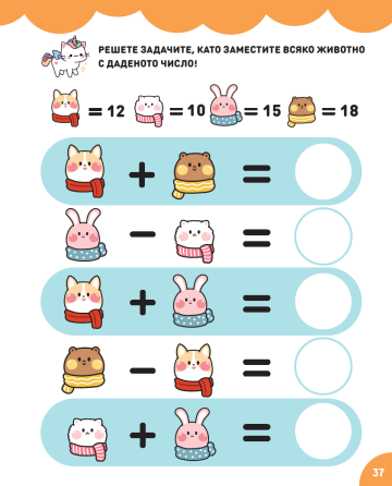 КОТЕТА И ПРИЯТЕЛИ: Учи и играй с KAWAII КОТЕТА И ПРИЯТЕЛИ: Учи и играй с KAWAII