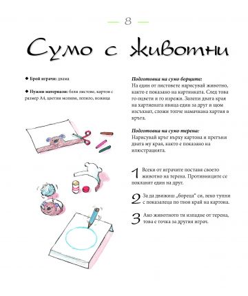 70 игри за най-малките