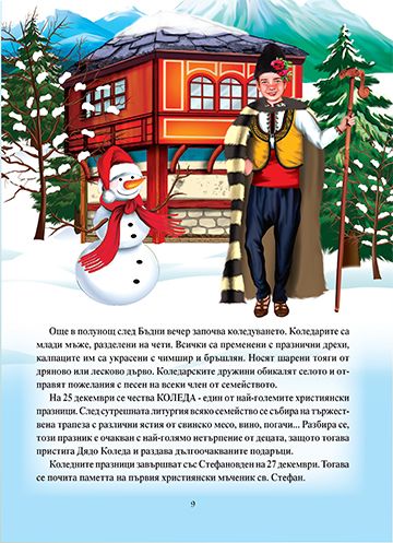 Златна книга за Коледа