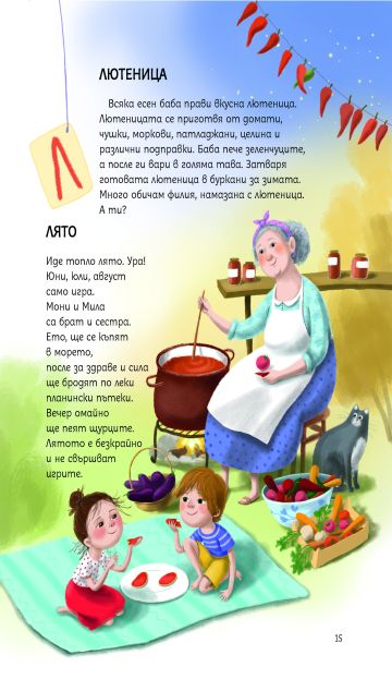 Вулкани и великани. Стихотворения и приказки за буквите