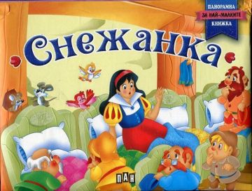 Снежанка