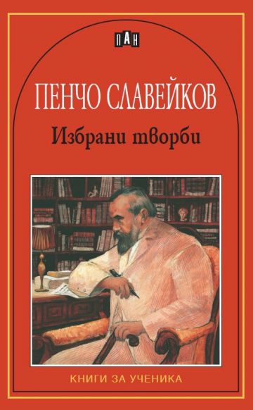 Избрани творби