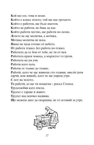 Български народни гатанки, пословици и поговорки