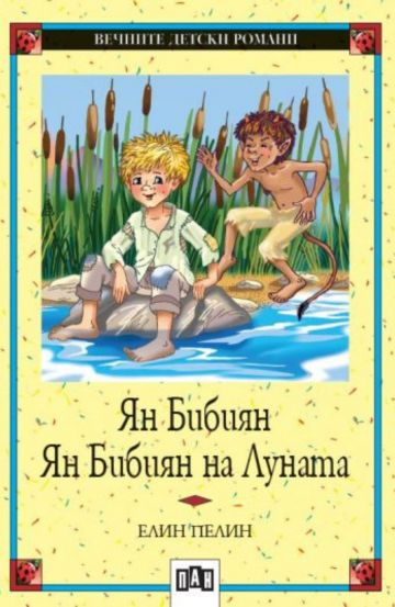 Ян Бибиян. Ян Бибиян на Луната