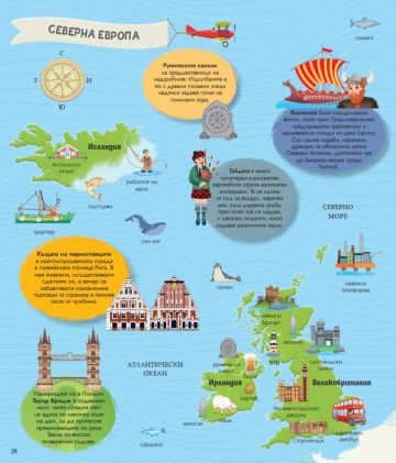 Моят първи илюстрован атлас на света