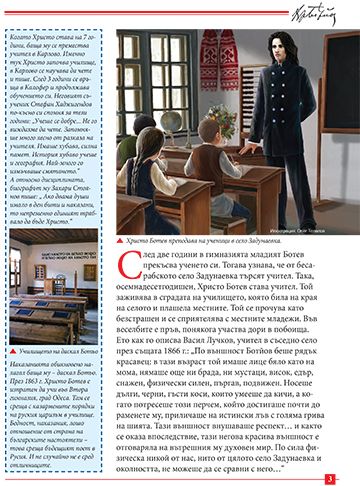 Моята първа книга за Христо Ботев