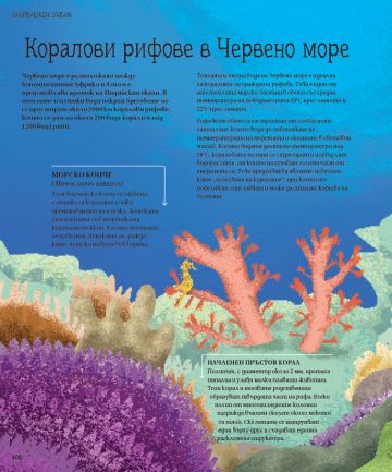 Илюстрована енциклопедия на животните