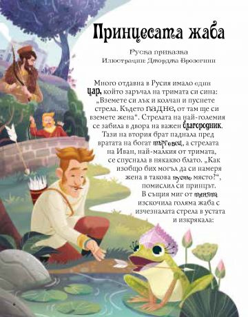Приказки за принцеси