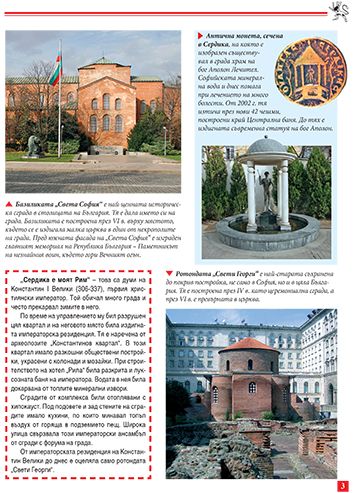 Моята първа книга за София