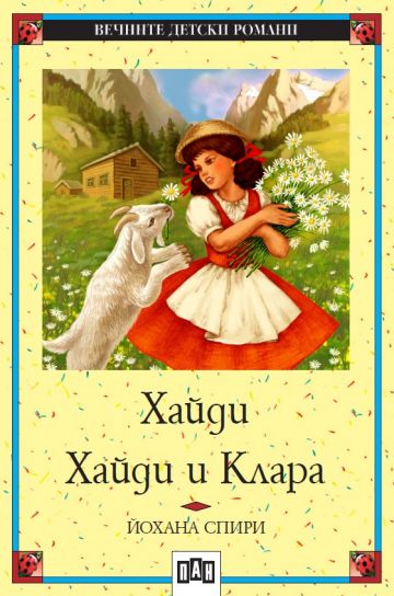 Хайди. Хайди и Клара