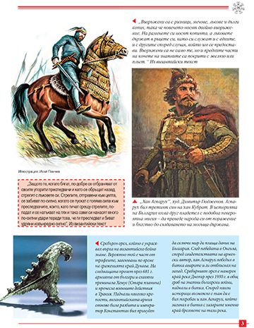 Моята първа книга за великите български битки и победи