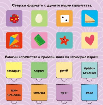 50+ капачета: ДЕТСКАТА ГРАДИНА