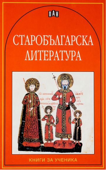 Старобългарска литература