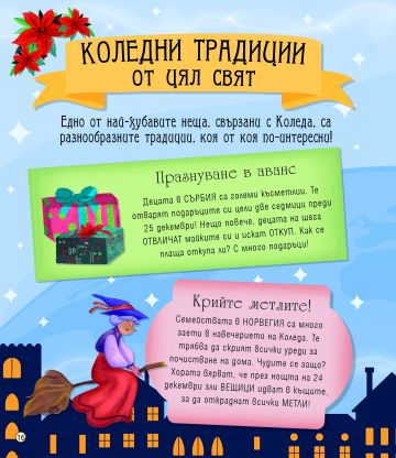 Магията на Коледа. Книга за любопитни и сръчни деца