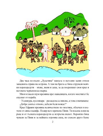 Книжка със стикери: Пипи в Южното море