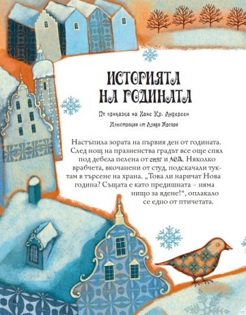 Приказка след приказка Приказка след приказка