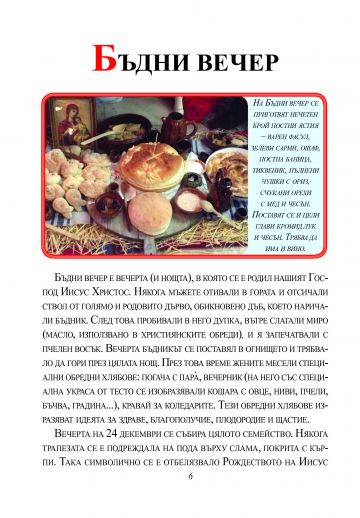  Празник на буквите. Български празници, обичаи и вярвания