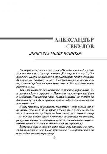 Във и след времето: 52 разговора