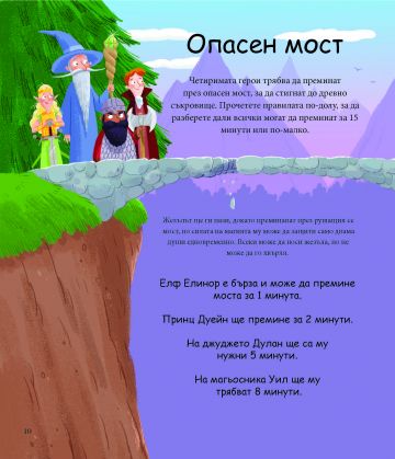 Алън Тюринг: 79 главоблъсканици и 33 предизвикателства за деца