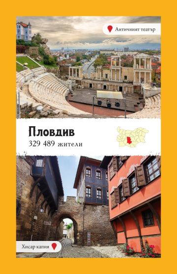 Уча градовете на България. 52 карти за обучение Уча градовете на България. 52 карти за обучение