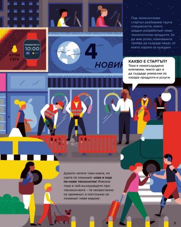 Старт в света на технологиите