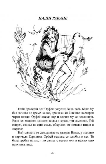 Български митове и легенди