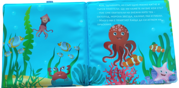 Книжка за баня: С кого да си играе МАЛКИЯТ КИТ? Книжка за баня: С кого да си играе МАЛКИЯТ КИТ?