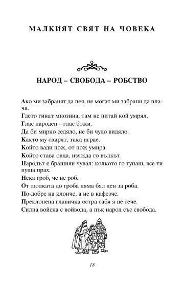 Български народни гатанки, пословици и поговорки