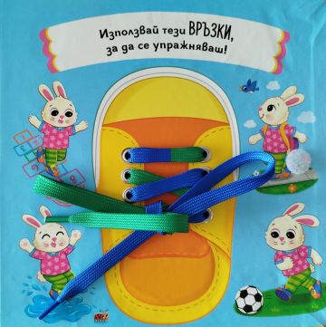 Да научим лесно: 5 първи умения Да научим лесно: 5 първи умения