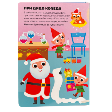 Музикална книжка. Коледа Музикална книжка. Коледа
