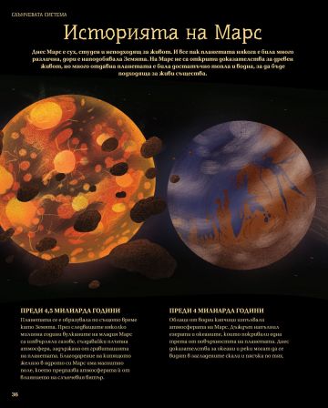 Илюстрована енциклопедия на Космоса