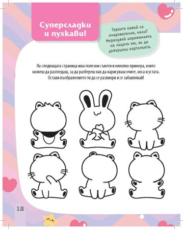 Моят таен дневник: KAWAII Моят таен дневник: KAWAII