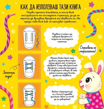Да научим лесно: 5 първи умения Да научим лесно: 5 първи умения