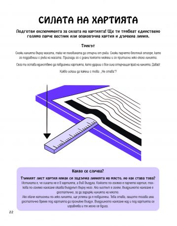 73 забавни научни експеримента