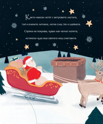 Приказка от музикалната кутийка:Нощта преди Коледа