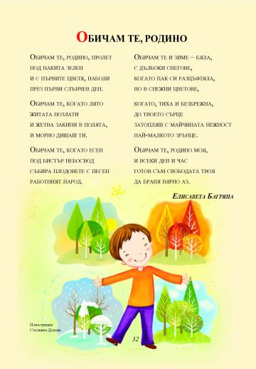 Празник на буквите. Моята първа читанка