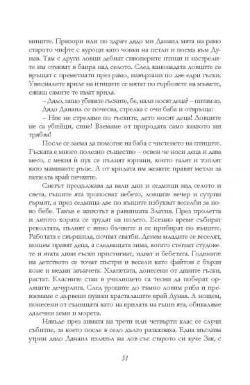 Децата на дивите гъски